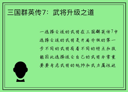 三国群英传7：武将升级之道